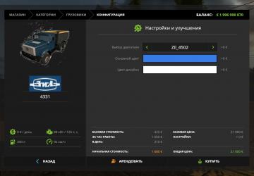 Мод ЗИЛ-4331 версия 1.1 для Farming Simulator 2017 (v1.5.3.x)
