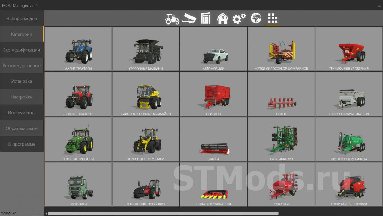 Скачать MOD Manager версия 3.7.4.0 для Farming Simulator 2019 (v1.7.x)