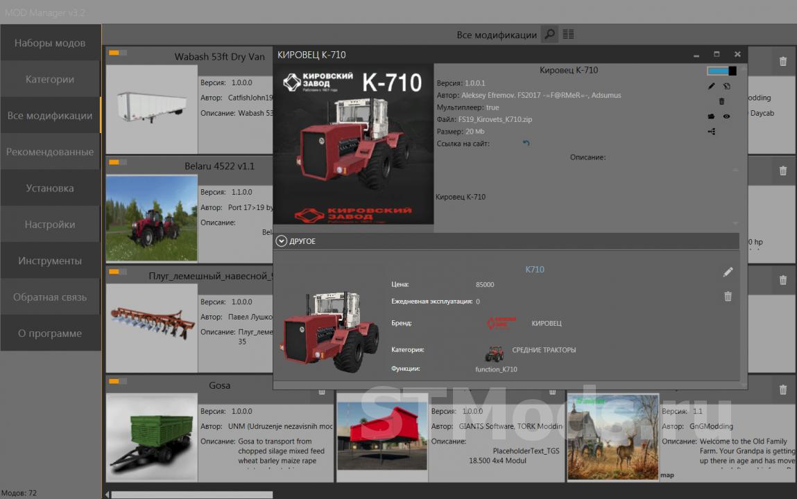 Скачать MOD Manager версия 3.7.4.0 для Farming Simulator 2019 (v1.7.x)