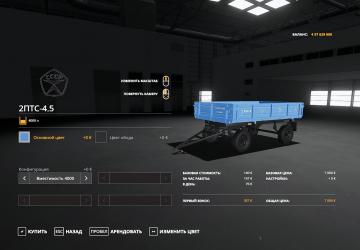 Мод 2ПТС4 версия 12.12.19 для Farming Simulator 2019 (v1.5.x)