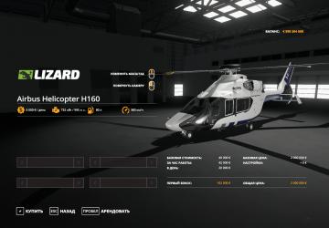 Мод Airbus Helicopter H160 версия 1.0.0.0 для Farming Simulator 2019 (v1.7.x)