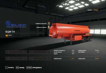 Мод БЦМ-14 версия 1.1 для Farming Simulator 2019 (v1.7.x)