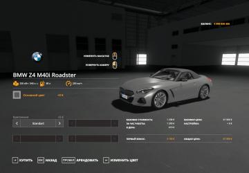 Мод BMW Z4 M40i Roadster версия 1.0 для Farming Simulator 2019 (v1.7.x)