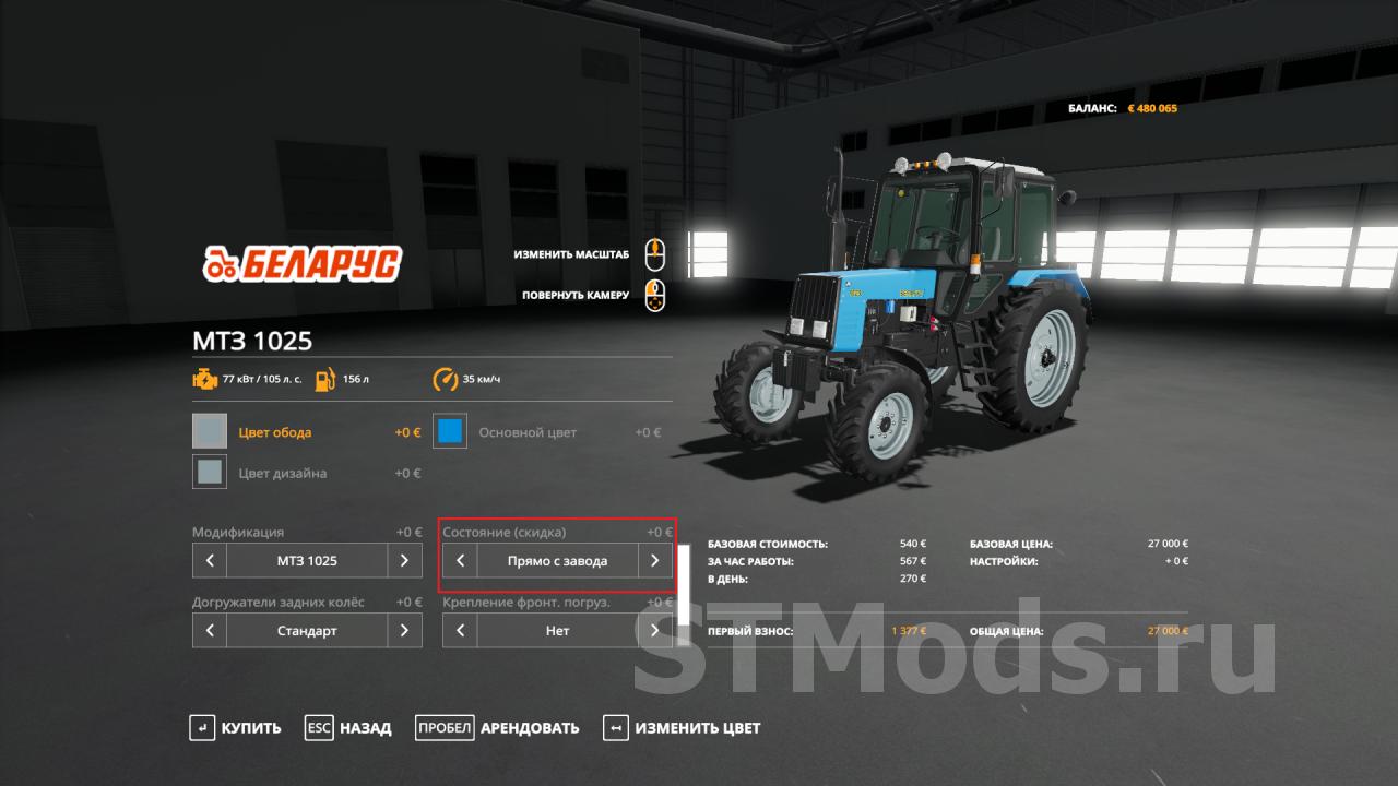 Скачать мод Buy Used Equipment версия 1.1.2.0 для Farming Simulator 2019  (v1.7x)