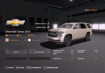 Мод Chevrolet Tahoe 2015 версия 1.0.0.0 для Farming Simulator 2019 (v1.6.x)