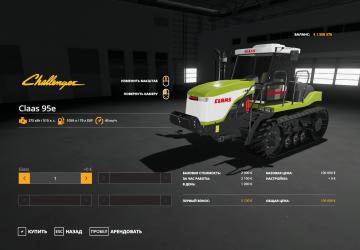 Мод Claas Challenger 95e версия 1.0.0.0 для Farming Simulator 2019 (v1.7.x)