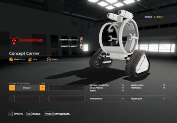 Мод Concept Carrier версия 1.0.0.0 для Farming Simulator 2019 (v1.7x)