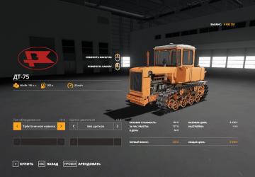 Мод ДТ-75М версия 1.0.0.1 для Farming Simulator 2019 (v1.7x)