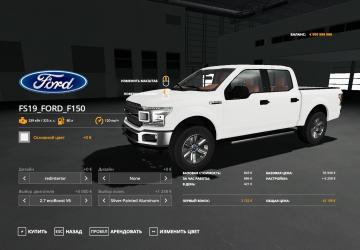 Мод Ford F150 2018 версия 2.0 для Farming Simulator 2019 (v1.3.x)