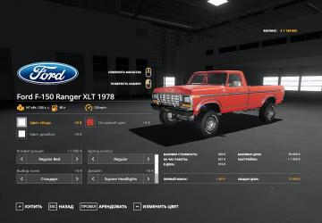 Мод Ford F-150 Ranger XLT 1978 версия 0.9.6.0 для Farming Simulator 2019 (v1.5.x)