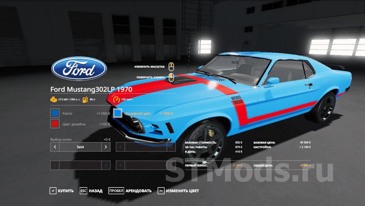 Скачать мод Ford Mustang Boss 302 версия 10 для Farming Simulator 2019