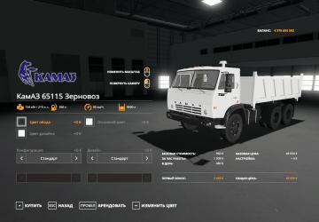 Мод КамАЗ Зерновоз версия 1.0.0.1 для Farming Simulator 2019 (v1.7x)