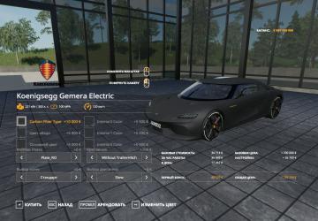 Мод Koenigsegg Gemera Electric версия 1.0.0.0 для Farming Simulator 2019 (v1.7x)