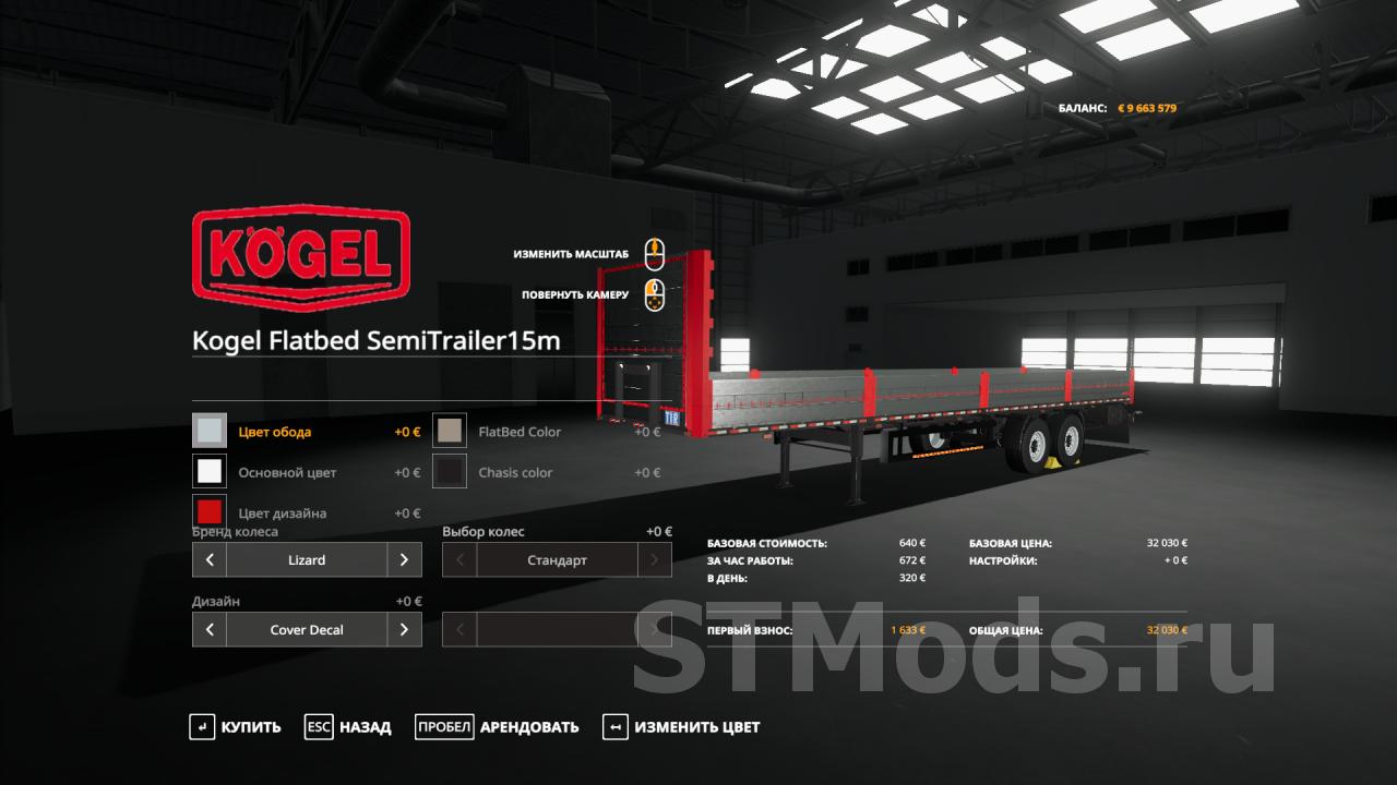 Скачать мод Kogel Autoloader Semi Trailer 15m версия 10 для Farming Simulator 2019 V15x 2021