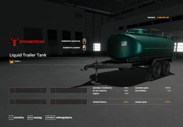 Мод Liquid Trailer Tank версия 1.0.0.0 для Farming Simulator 2019 (v1.7.x)