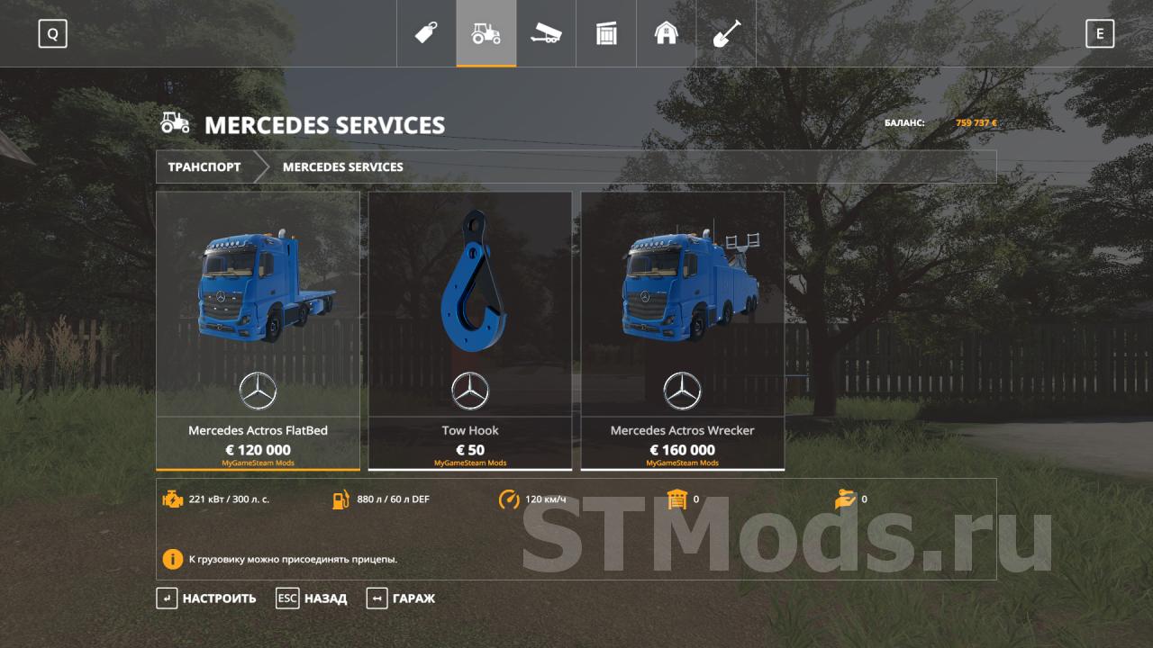 Скачать мод Mercedes Services Pack версия 1.0.0.0 для Farming Simulator  2019 (v1.7x)