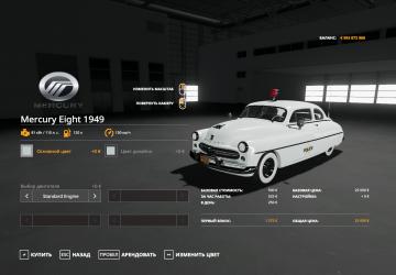 Мод Mercury Eight 1949 версия 1.0.0.0 для Farming Simulator 2019 (v1.7.x)