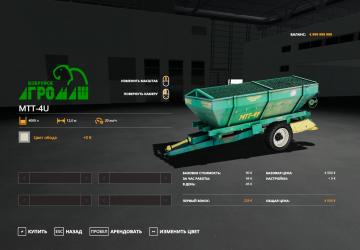Мод МТТ-4У версия 12.09.19 для Farming Simulator 2019 (v1.4.x)