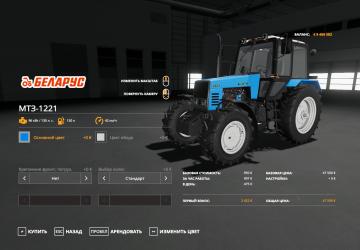 Мод МТЗ-1221 версия 2.0.4 Edit для Farming Simulator 2019 (v1.5.x)