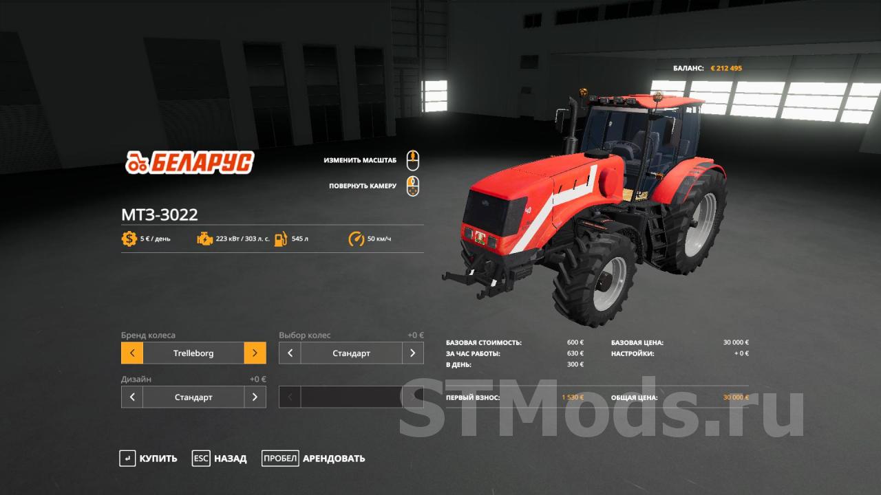 Скачать мод МТЗ 3022 - Переделка версия 0.1 для Farming Simulator 2019  (v1.7.1.0)