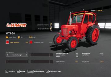 Мод МТЗ-50 версия 1.2.2.0 для Farming Simulator 2019 (v1.5.x)