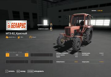 Мод МТЗ 82 - Новые цвета версия 1.1 для Farming Simulator 2019 (v1.5.x)