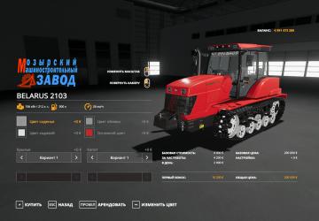 Мод МТЗ БЕЛАРУС 2103 версия 1.0.0.0 для Farming Simulator 2019 (v1.7)