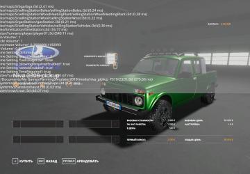 Мод Нива 2309 версия 2.0 для Farming Simulator 2019 (v1.5.1.0)