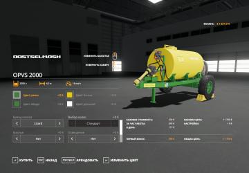 Мод ОПВС-2000 версия 1.0.0.0 для Farming Simulator 2019 (v1.7x)