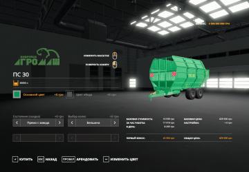 Мод ПС 30 версия 1.0 для Farming Simulator 2019 (v1.7.1.0)