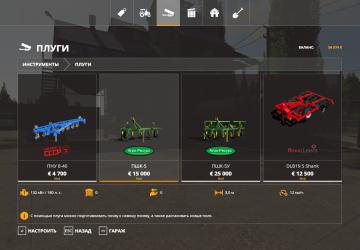 Мод ПШК-5 версия 2.0.1.9 для Farming Simulator 2019 (v1.7.x.x)
