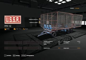 Мод ПТС-12 версия 1.2 для Farming Simulator 2019 (v1.3.x)