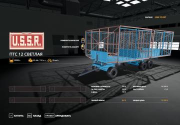 Мод ПТС-12 Светлая версия 1.2.1 для Farming Simulator 2019 (v1.4.x)