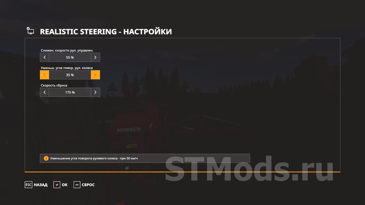 Скачать мод Realistic Steering с русским переводом версия 1.0.0.0 для Farming  Simulator 2019 (v1.7.1.0)