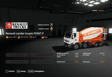 Мод RENAULT LANDER MIXEUR версия 1.5 для Farming Simulator 2019 (v1.5.1.0)