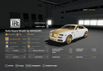 Мод Rolls Royce Wraith Mansory версия 1.0.0.0 для Farming Simulator 2019 (v1.5x)