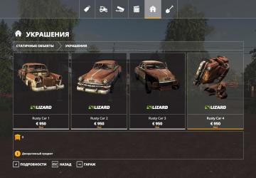 Мод Rusty Cars Collection версия 1.0.0.0 для Farming Simulator 2019 (v1.6.0.0)