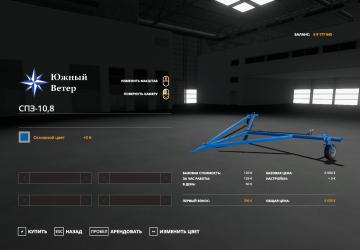 Мод С3-5,4 версия 1.3 от 02.05.20 для Farming Simulator 2019 (v1.5.x)