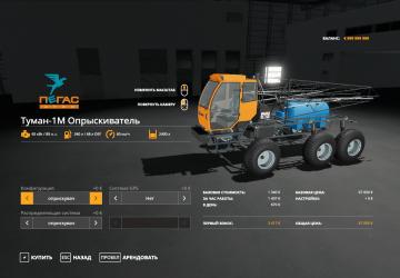 Мод Туман 1М - Конверт версия 1.0.0 для Farming Simulator 2019 (v1.7.x)