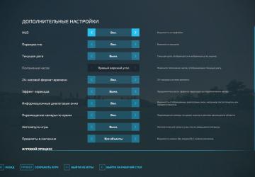 Мод Additional Game Settings версия 1.2.0.0 для Farming Simulator 2022 (v1.13.x)