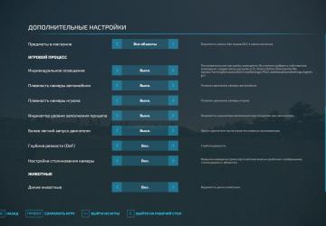 Мод Additional Game Settings версия 1.2.0.0 для Farming Simulator 2022 (v1.13.x)