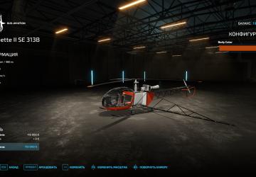 Мод Alouette II SE 313B Sprayer версия 1.0.0.0 для Farming Simulator 2022 (v1.5x)