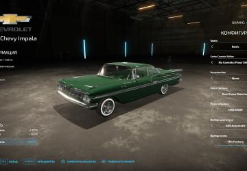 Мод Chevy Impala 1959 версия 2.0.0.0 для Farming Simulator 2022 (v1.6x)