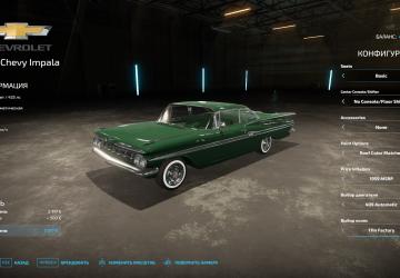 Мод Chevy Impala 1959 версия 1.0.0.0 для Farming Simulator 2022 (v1.2x)