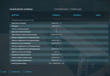 Мод Universal Autoload версия 1.5.1.0 для Farming Simulator 2022 (v1.13.x)