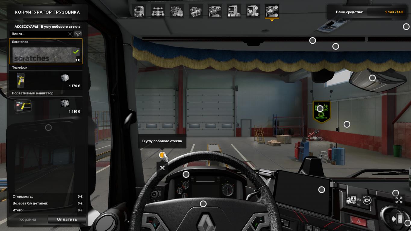 Скачать мод Царапины на лобовом стекле версия 2.2 для Euro Truck Simulator 2  (v1.45.x)