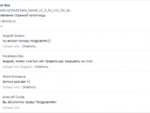 Внимание! Конкурс: найди мод