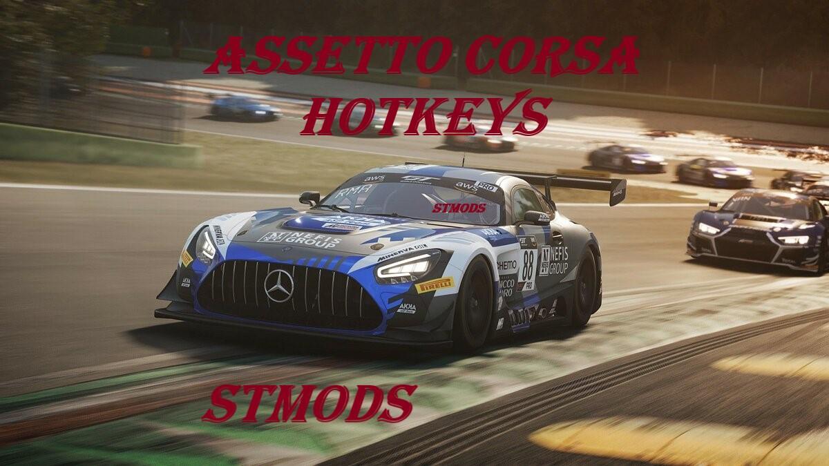 Самые полезные сочетания клавиш и горячие клавиши в Assetto Corsa | STMods