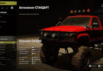 Мод Улучшенная лебедка версия 3.0 для SnowRunner (v4.8)