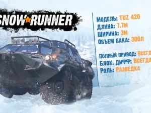 SnowRunner - Презентация TUZ 420